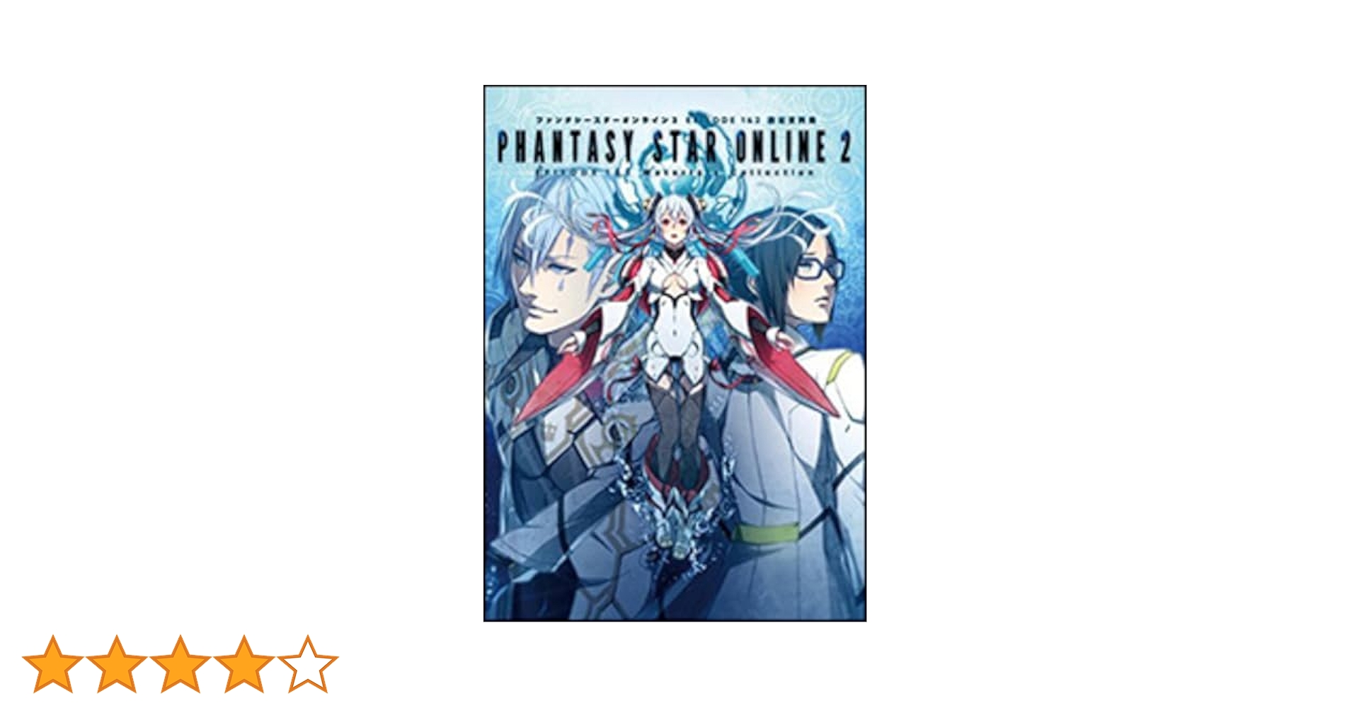 Amazon.co.jp: ファンタシースターオンライン2 EPISODE 1&2 設定